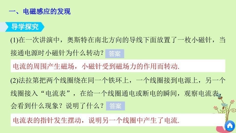 高中物理第1章电磁感应1电磁感应的发现2感应电流产生的条件同步备课课件教科版选修3_2_第5页