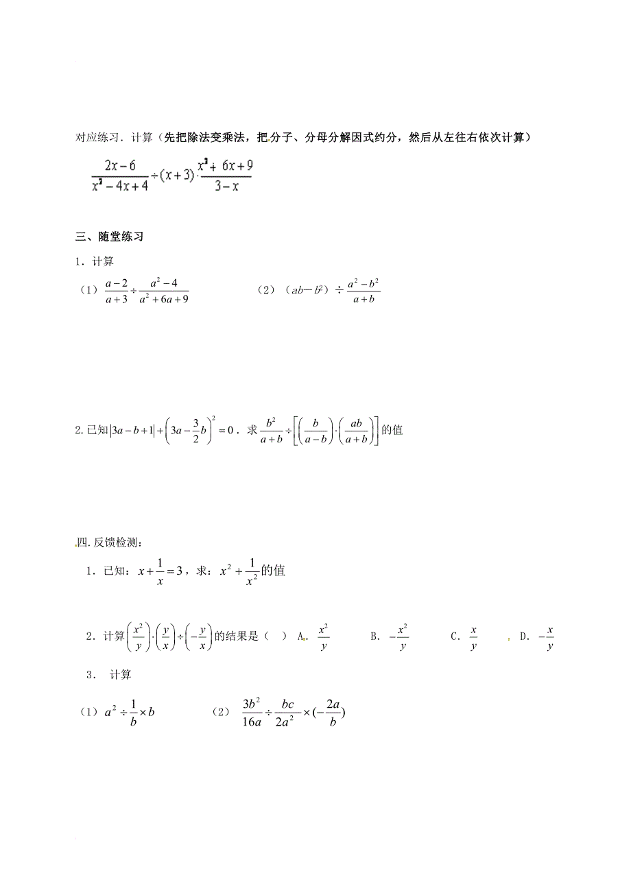 八年级数学上册15_2分式的运算15_2_1分式的乘除二学案无答案新版新人教版_第2页