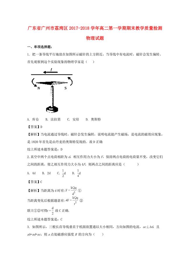 高二物理上学期期末教学质量检测试题（含解析）_1