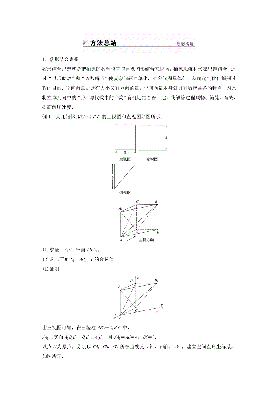 高中数学 第3章 空间向量与立体几何章末复习提升学案 苏教版选修_第2页