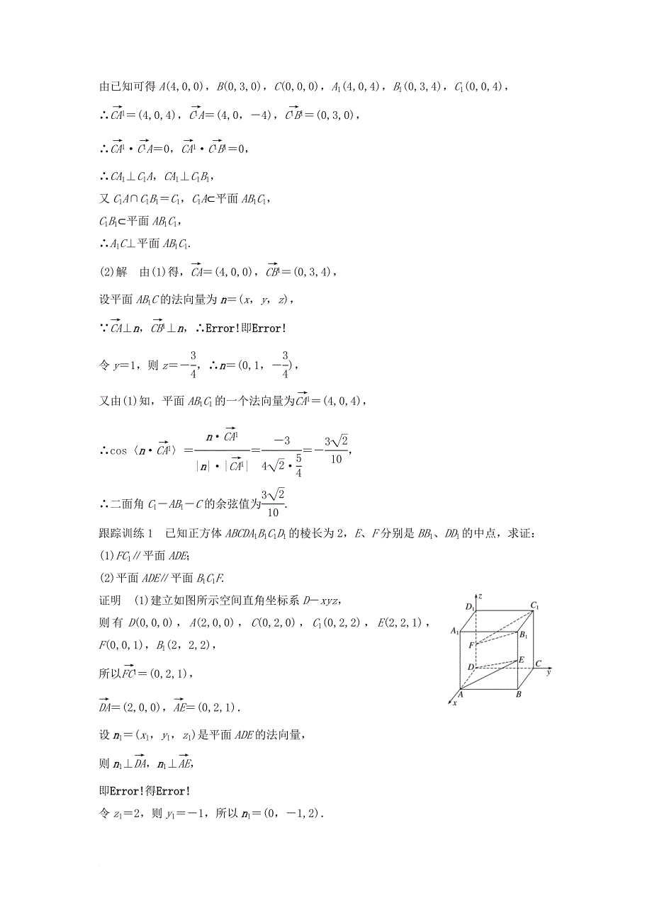 高中数学 第3章 空间向量与立体几何章末复习提升学案 苏教版选修_第3页