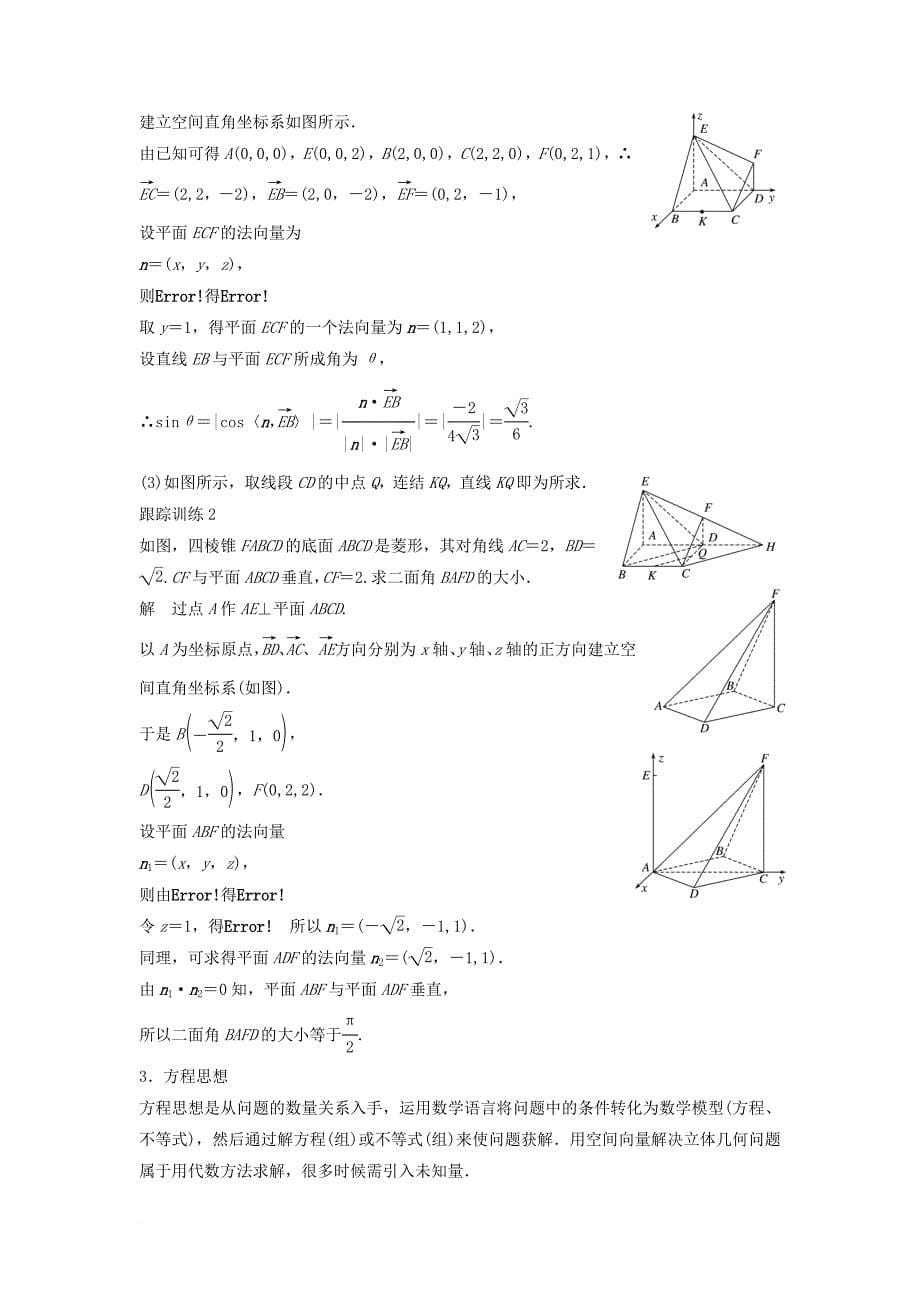 高中数学 第3章 空间向量与立体几何章末复习提升学案 苏教版选修_第5页