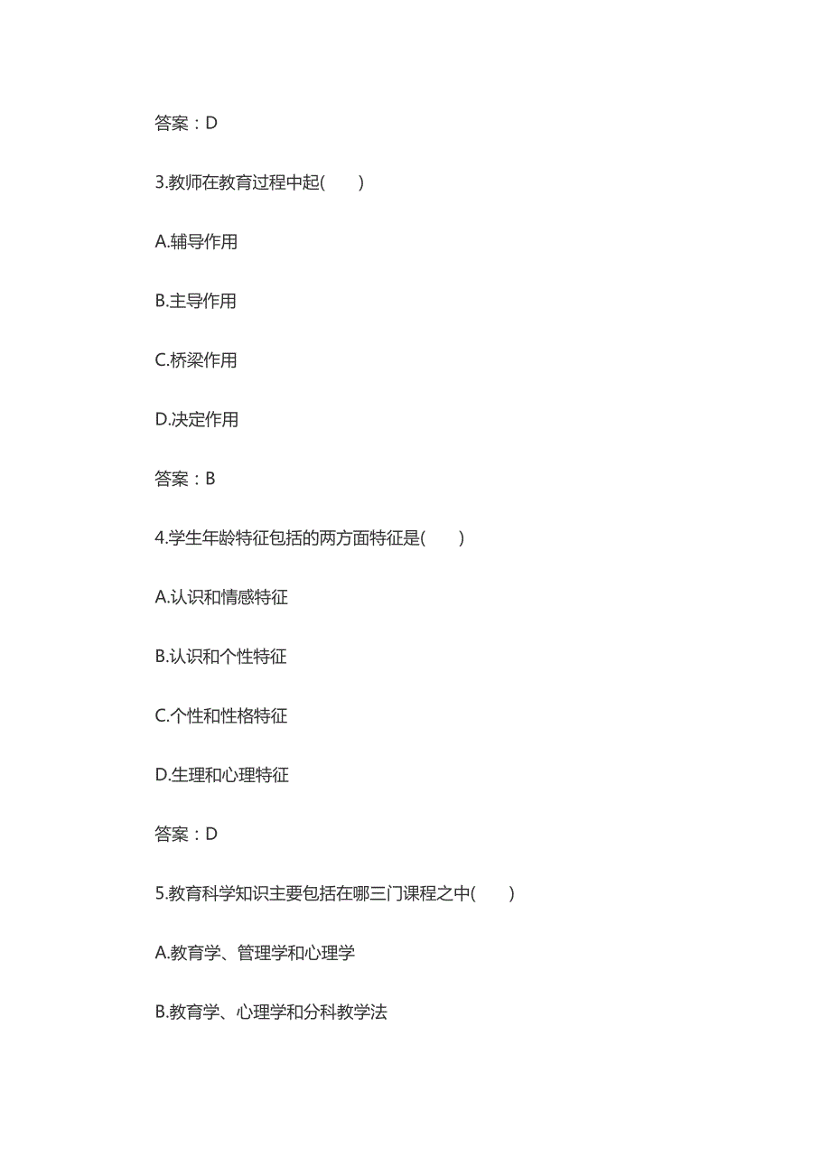 2018年成人高考专升本教育理论考试模拟试题与答案五_第2页