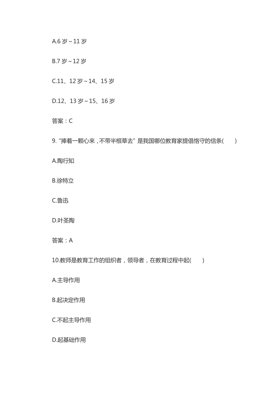 2018年成人高考专升本教育理论考试模拟试题与答案五_第4页