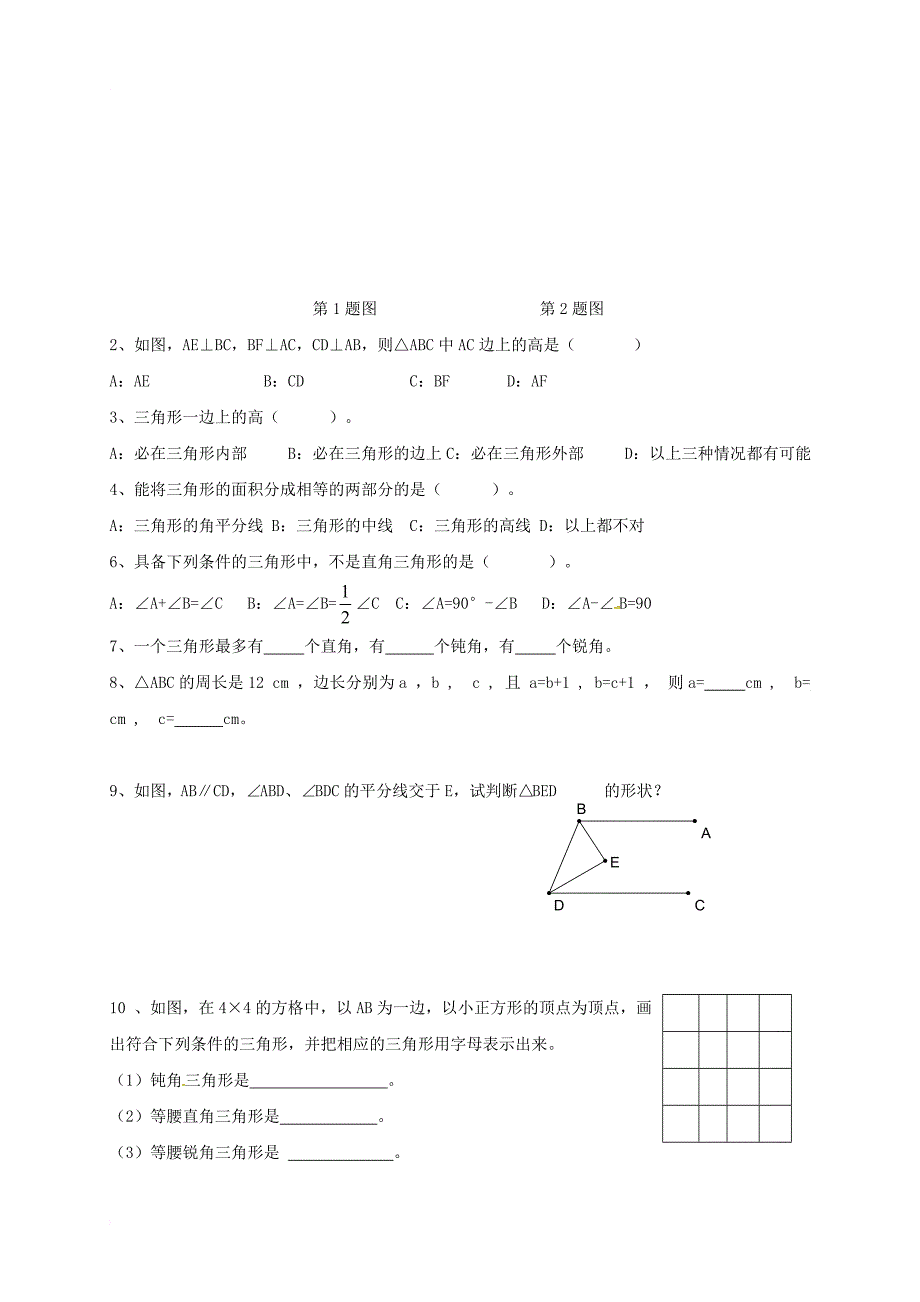 八年级数学上册11三角形复习小结学案无答案新版新人教版_第2页