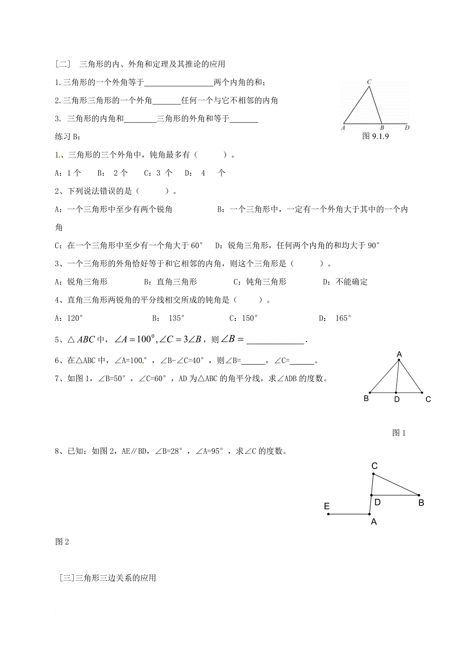 八年级数学上册11三角形复习小结学案无答案新版新人教版_第3页