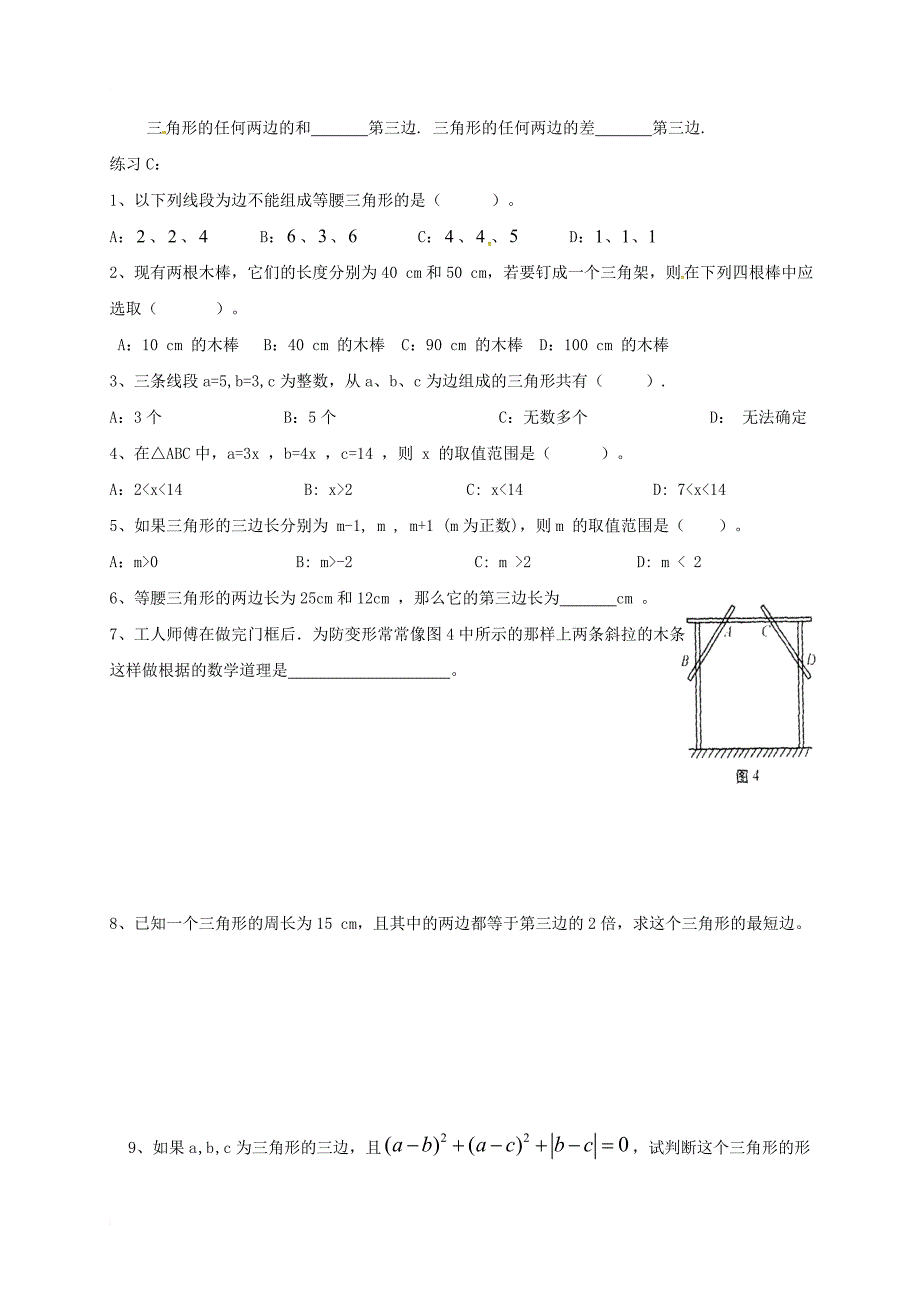 八年级数学上册11三角形复习小结学案无答案新版新人教版_第4页