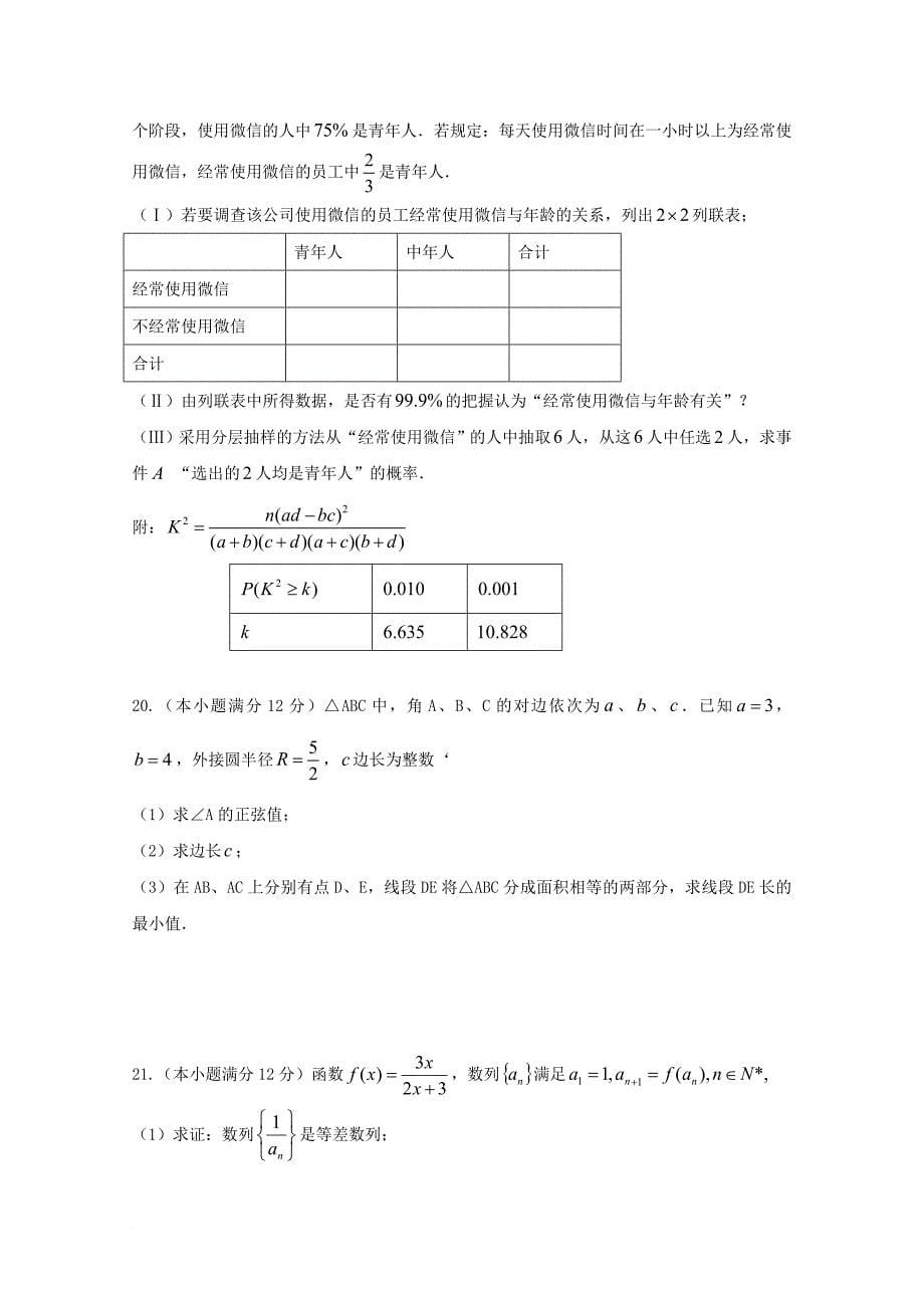 高二数学下学期开学考试试题文3_第5页