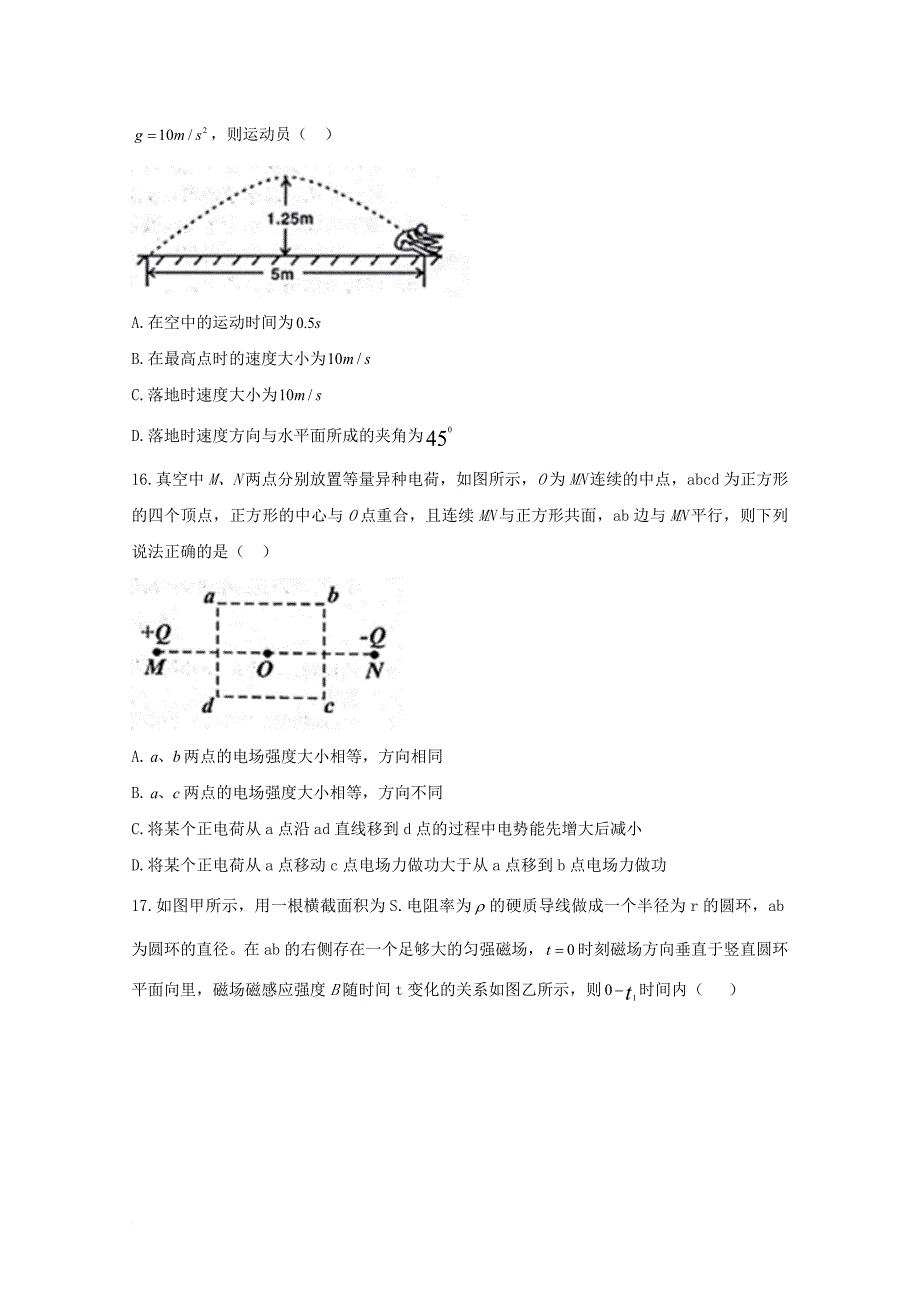 高三物理下学期教学质量检查2月试题_第2页