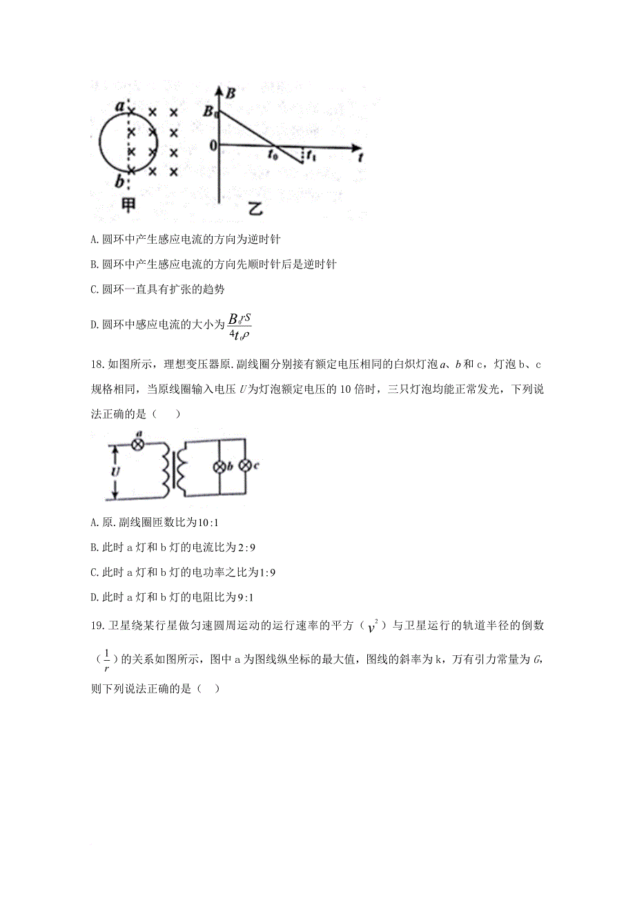 高三物理下学期教学质量检查2月试题_第3页