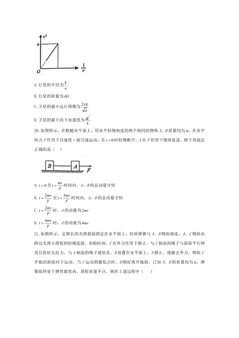 高三物理下学期教学质量检查2月试题_第4页