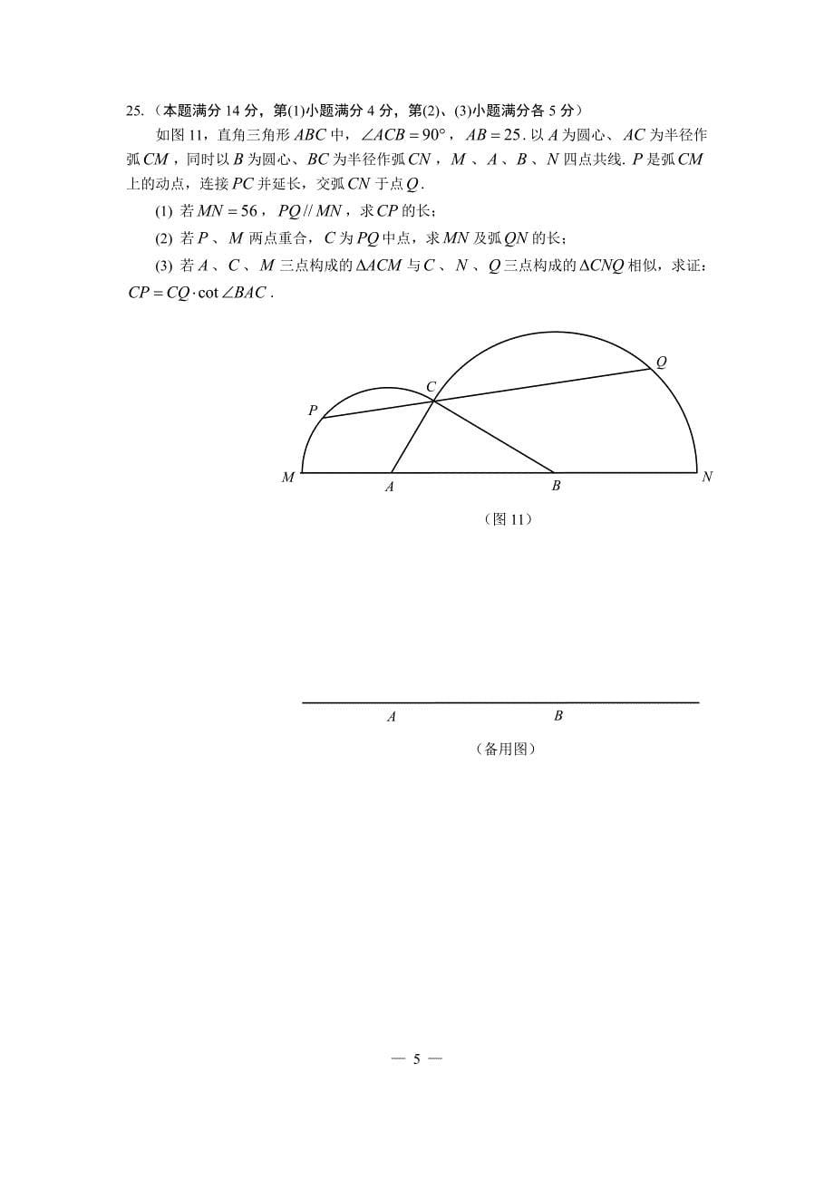 2017年5月8日上海市初三数学模拟练习卷和参考答案_第5页