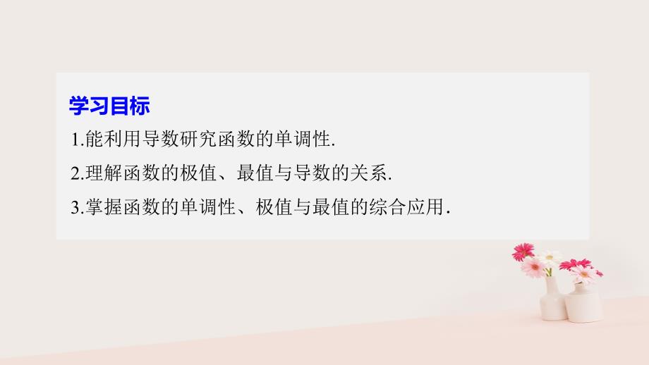 高中数学第三章导数及其应用习题课导数的应用课件苏教版选修1_1_第2页