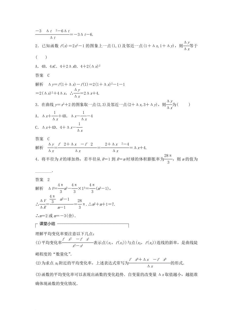 高中数学第三章导数及其应用3_1_1函数的平均变化率教学案新人教b版选修1_1_第5页