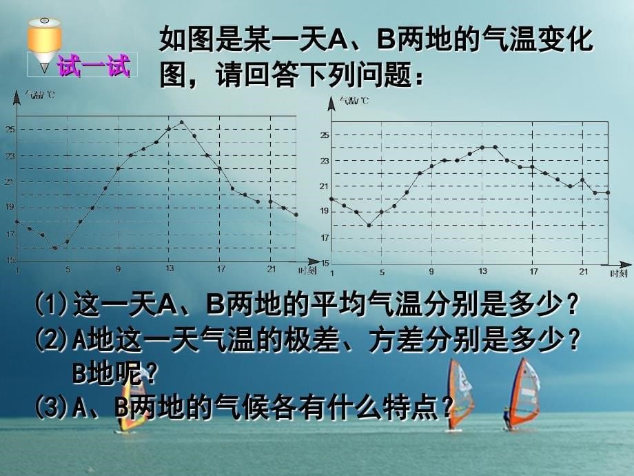 八年级数学上册 第六章 数据的分析 6_4_2 数据的离散程度（第2课时）课件 （新版）北师大版_第5页