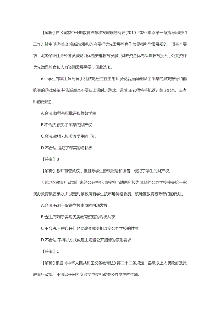 2017下半年教师资格证中学综合素质真题与答案解析_第3页