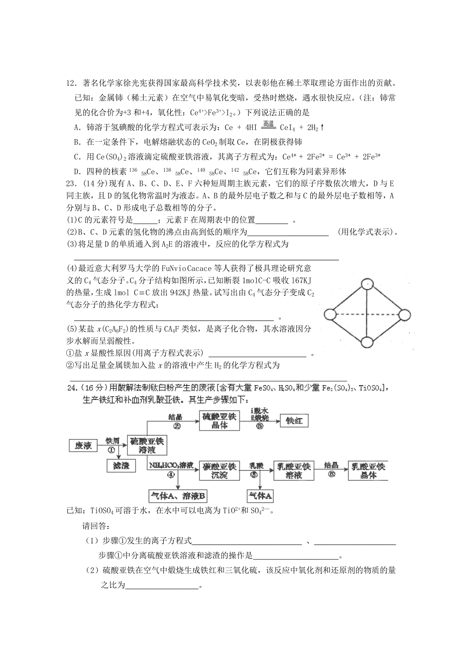 高三化学1月月考试题06_第2页