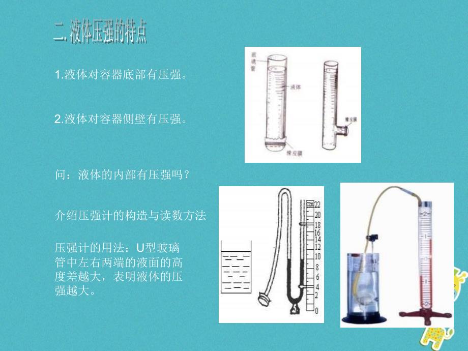 八年级物理下册9_2液体的压强课件2新版新人教版_第4页