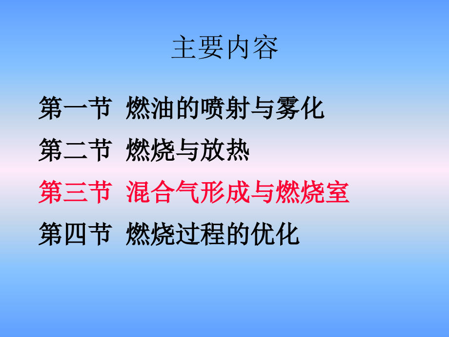 汽车发动机原理第五章柴油机混合气形成与燃烧_第2页