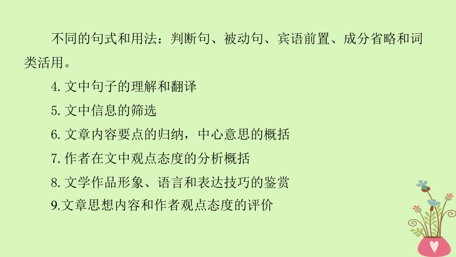 高考语文一轮复习 第六章 文言文阅读侧重文意的疏通性阅读 专题二 掌握关键的高考真题研究能力课件_第3页