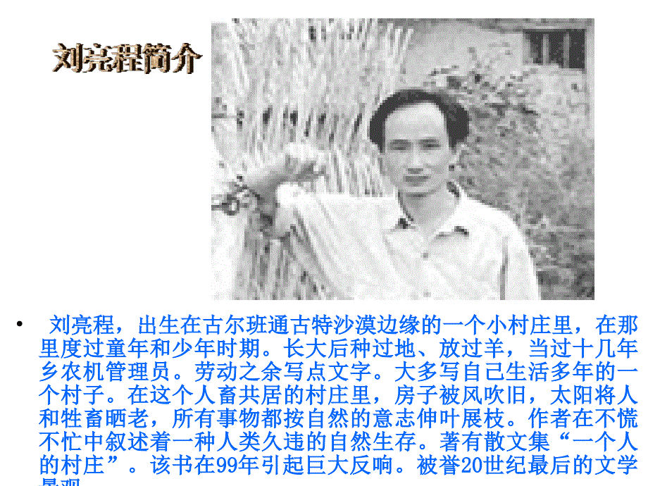 寒风吹彻(优秀课件)_第3页