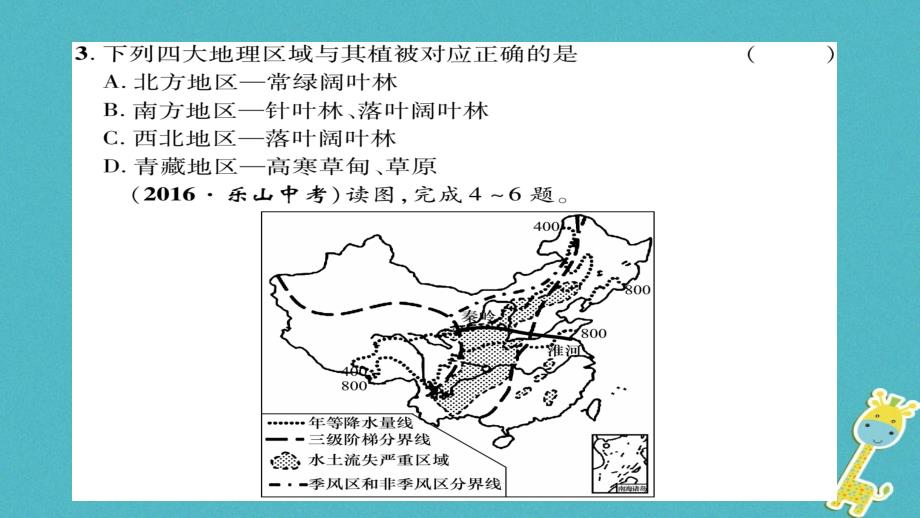 八年级地理下册 期末达标测试课件 （新版）新人教版_第2页