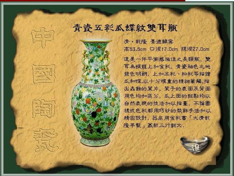 中国陶瓷赏析5_第4页