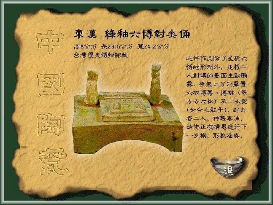 中国陶瓷赏析5_第5页
