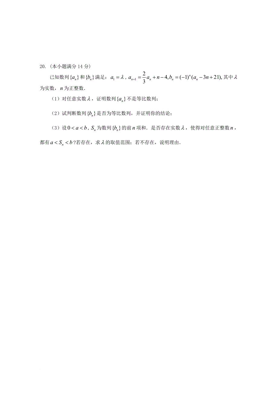 高二数学1月月考试题_8_第4页