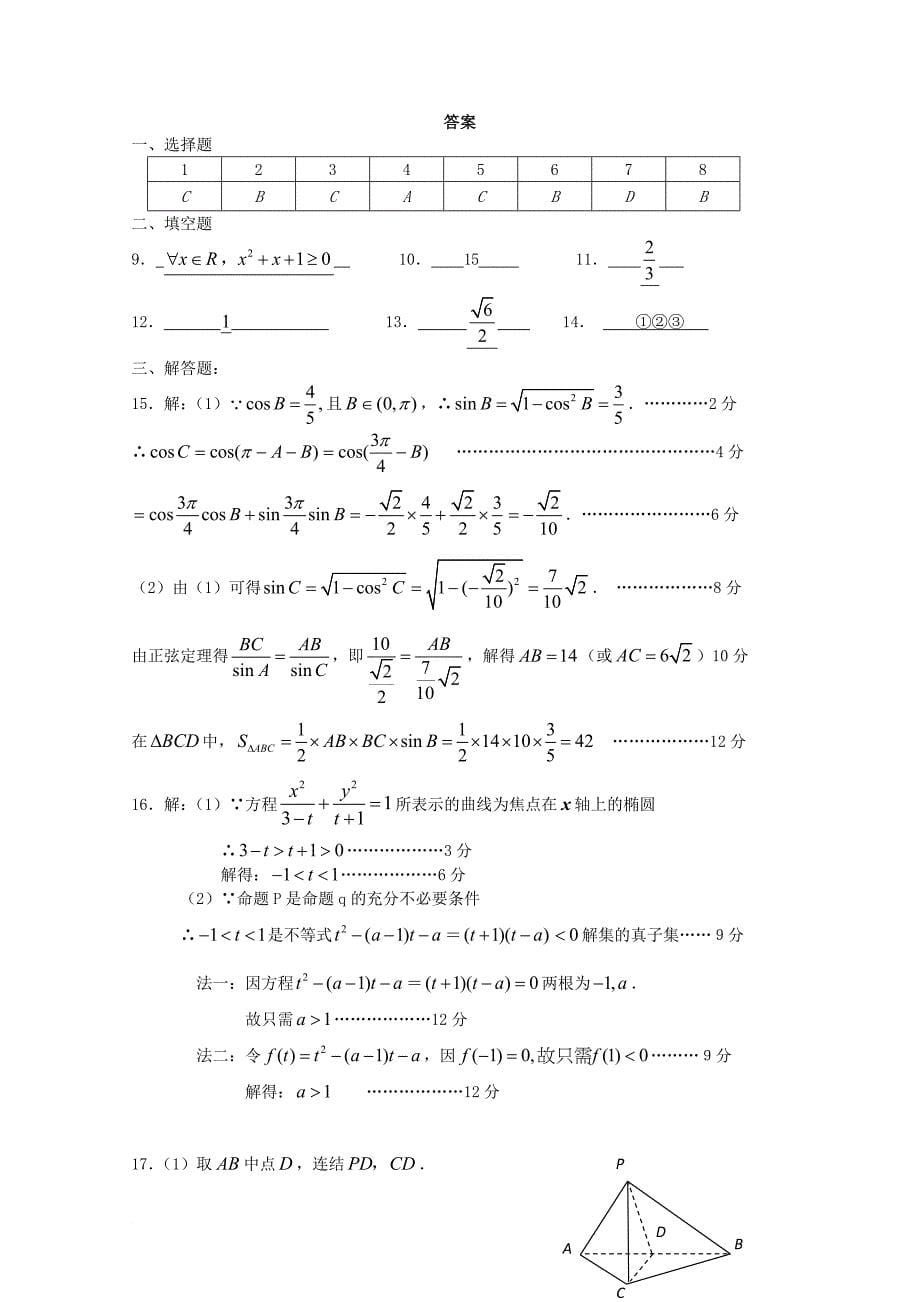 高二数学1月月考试题_8_第5页
