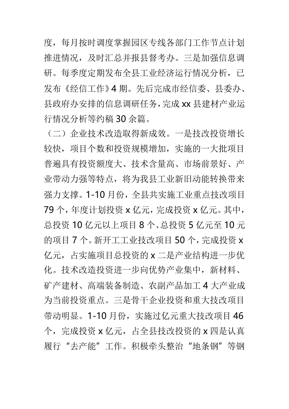 经济贸易与信息化局2018年工作总结和2019年工作谋划_第2页