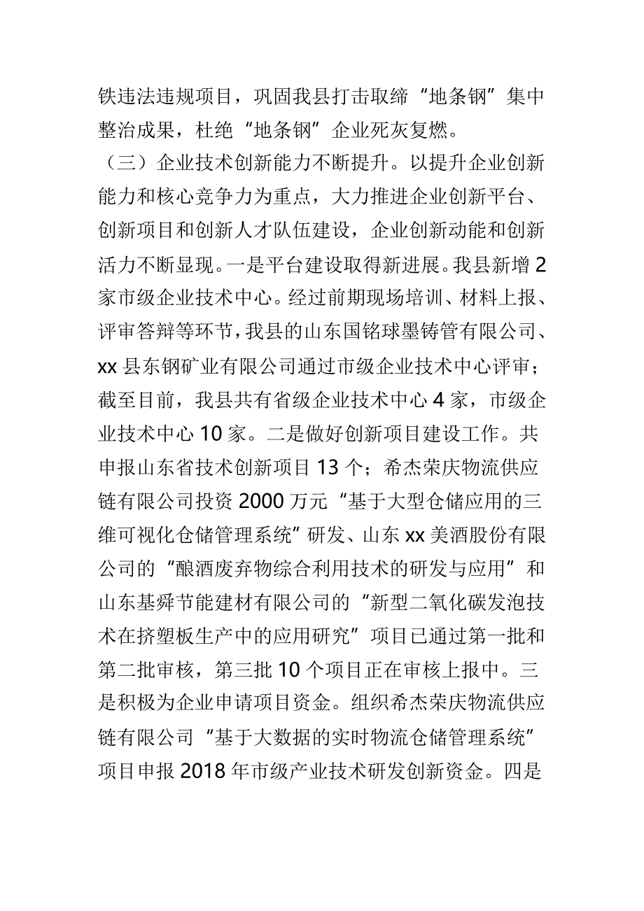 经济贸易与信息化局2018年工作总结和2019年工作谋划_第3页