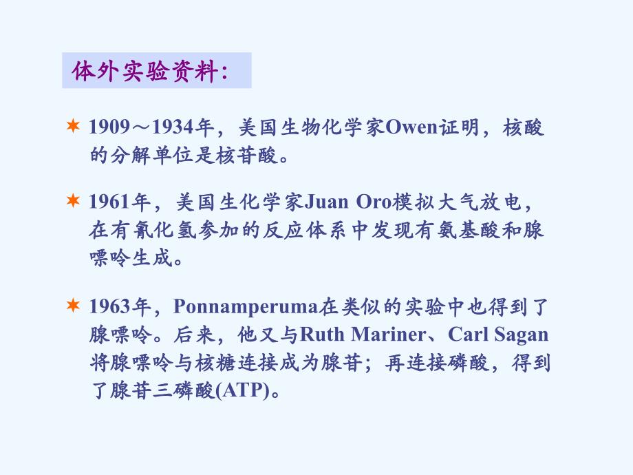 生物化学与分子生物学八年制课件14_第2页