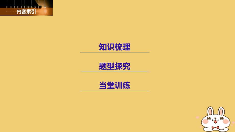 高中数学第三章空间向量与立体几何章末复习课课件苏教版选修2_1_第3页