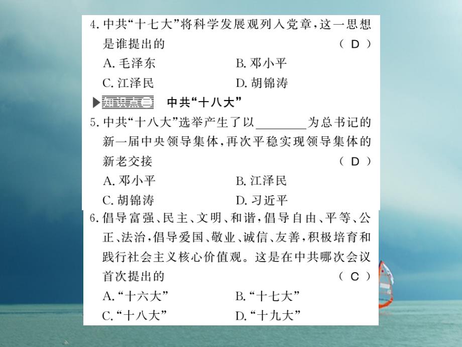 八年级历史下册第五单元实现中华民族伟大复兴第十九课中国特色社会主义理论体系课件岳麓版_第4页