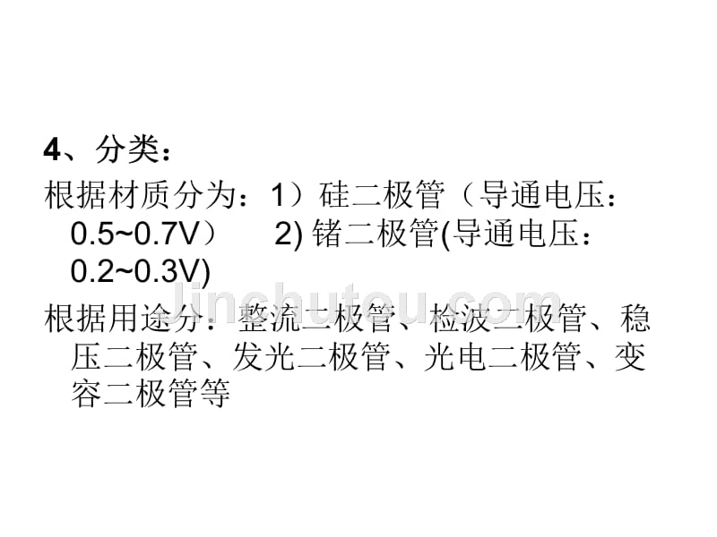 二极管、三极管、晶闸管介绍_第5页