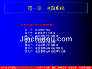 汽车电器课件第一章电源系统