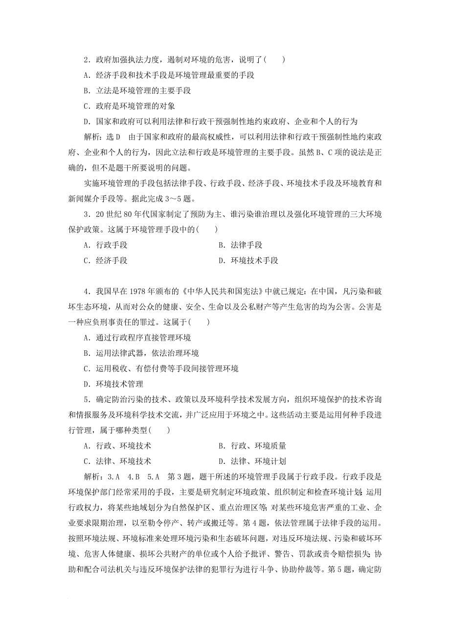 高中地理 第五章 环境管理及公众参与 第一节 认识环境管理教学案 新人教版选修_第5页