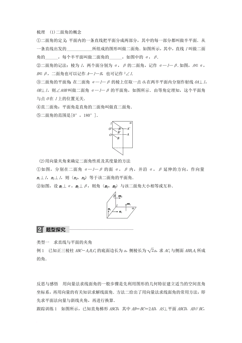 高中数学第三章空间向量与立体几何3_2_3直线与平面的夹角3_2_4二面角及其度量学案新人教b版选修2_1_第2页