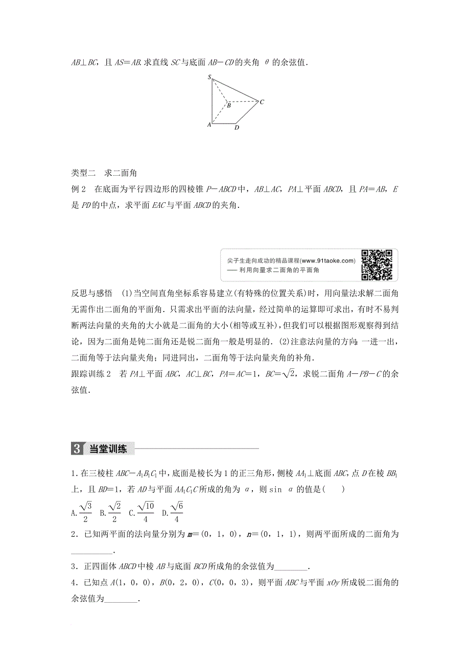 高中数学第三章空间向量与立体几何3_2_3直线与平面的夹角3_2_4二面角及其度量学案新人教b版选修2_1_第3页