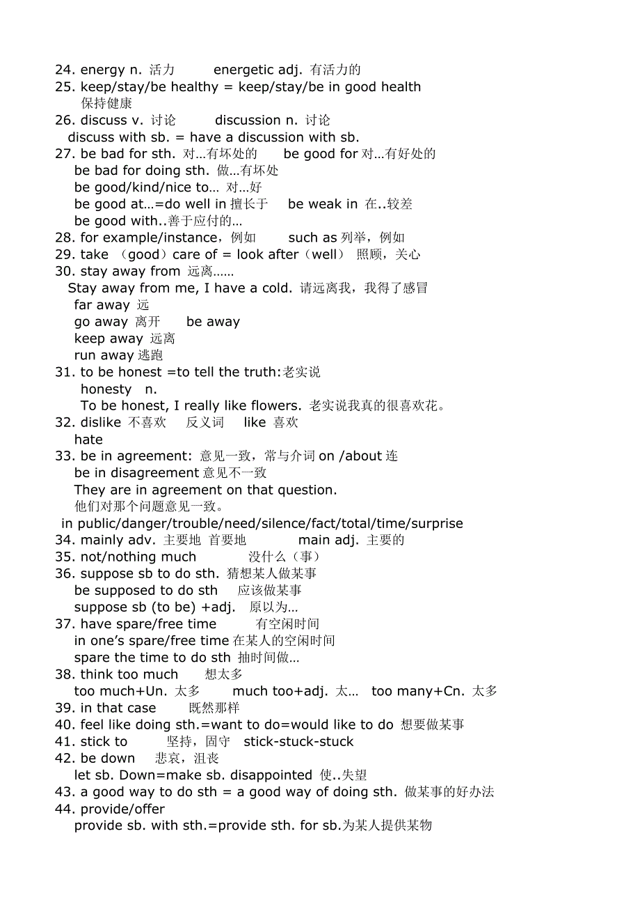 人教版英语九年级第九单元词组总结_第3页