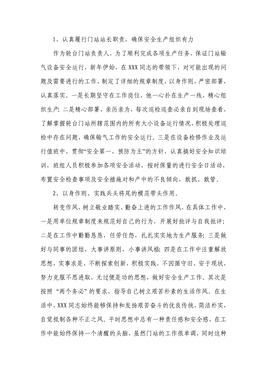 技能标兵先进材料_第2页