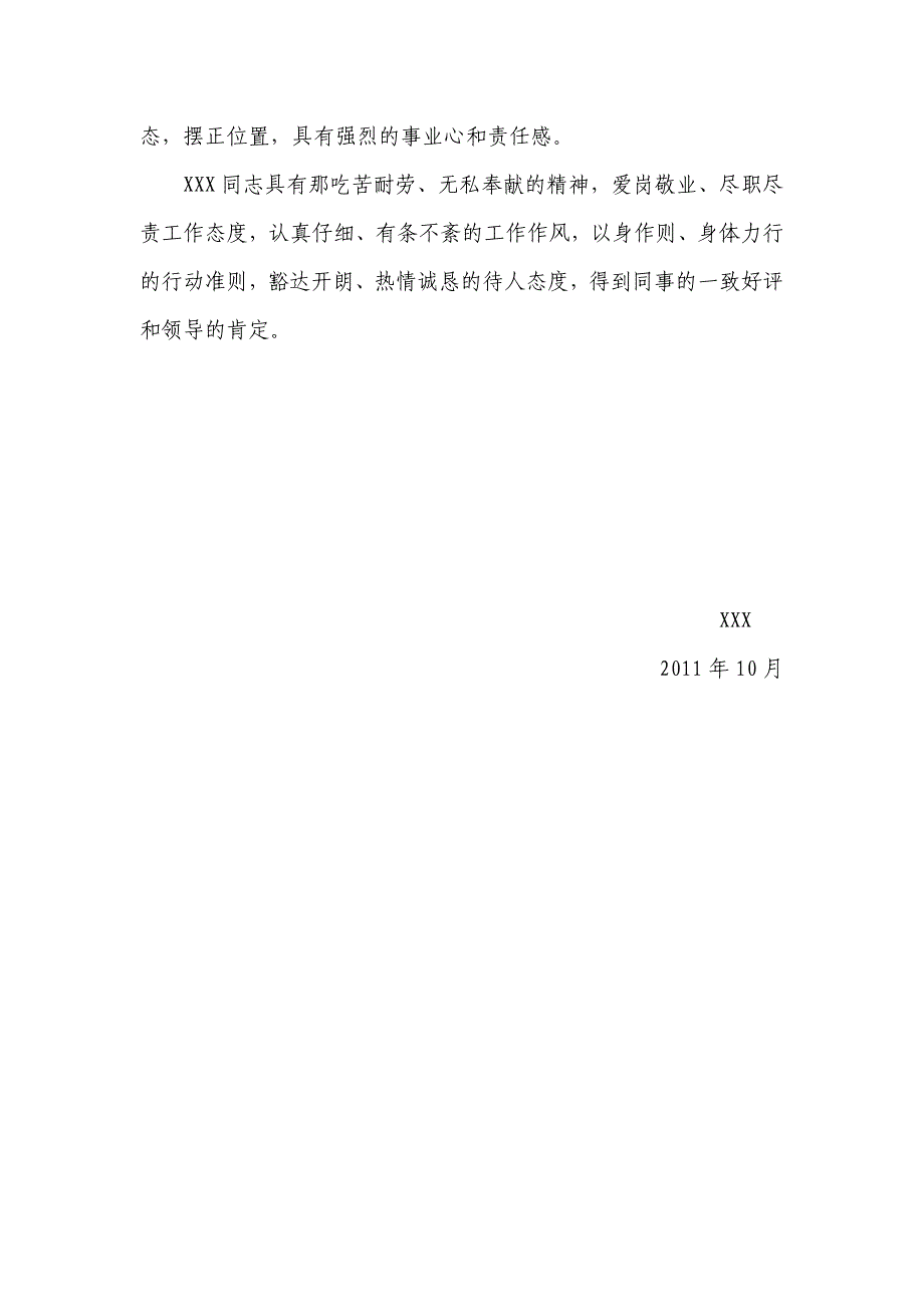 技能标兵先进材料_第4页