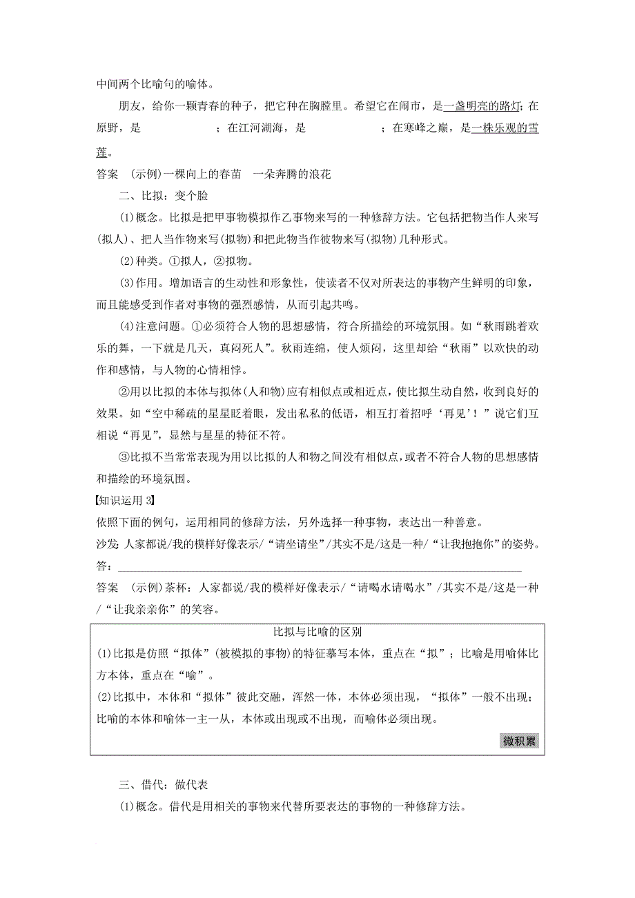 高考语文一轮复习 第一章 语言文字的运用 专题七 仿写（含修辞方法）核心突破二 理解必备知识掌握关键能力讲义_第2页