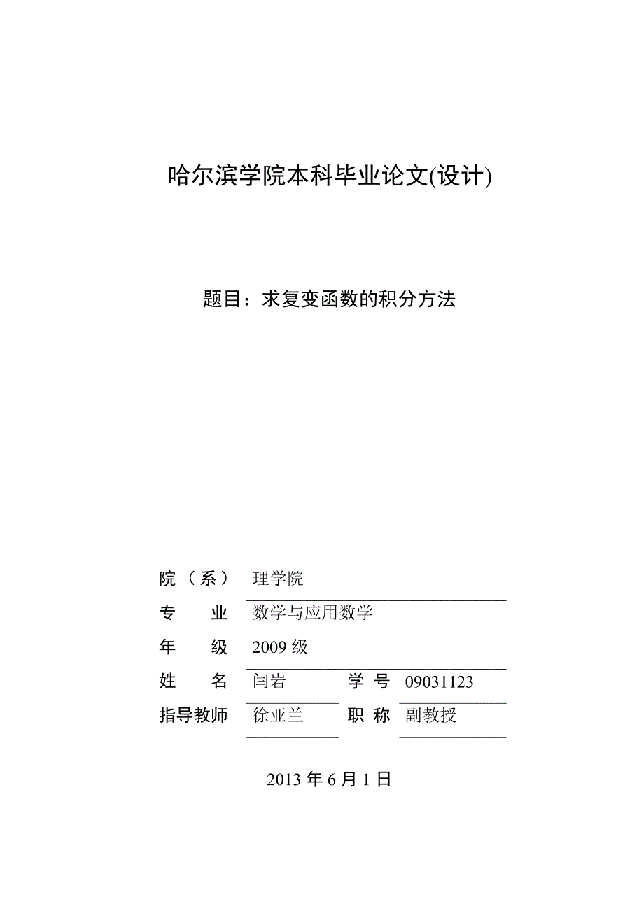 求复变函数的积分方法_第1页