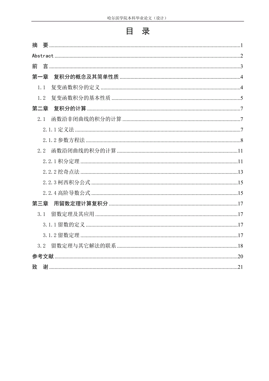 求复变函数的积分方法_第2页