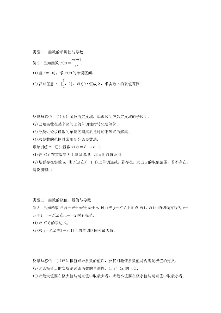 高中数学第三单元导数及其应用章末复习课教学案新人教b版选修1_1_第3页