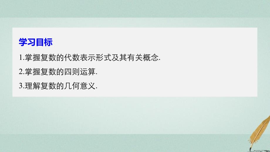 高中数学 第3章 数系的扩充与复数的引入章末复习课课件 苏教版选修_第2页