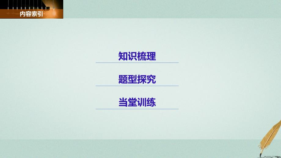 高中数学 第3章 数系的扩充与复数的引入章末复习课课件 苏教版选修_第3页