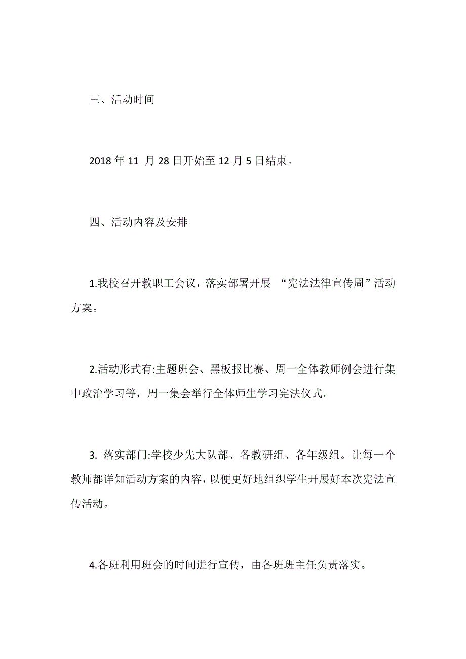 某小学宪法宣传周学习教育活动总结范文_第2页